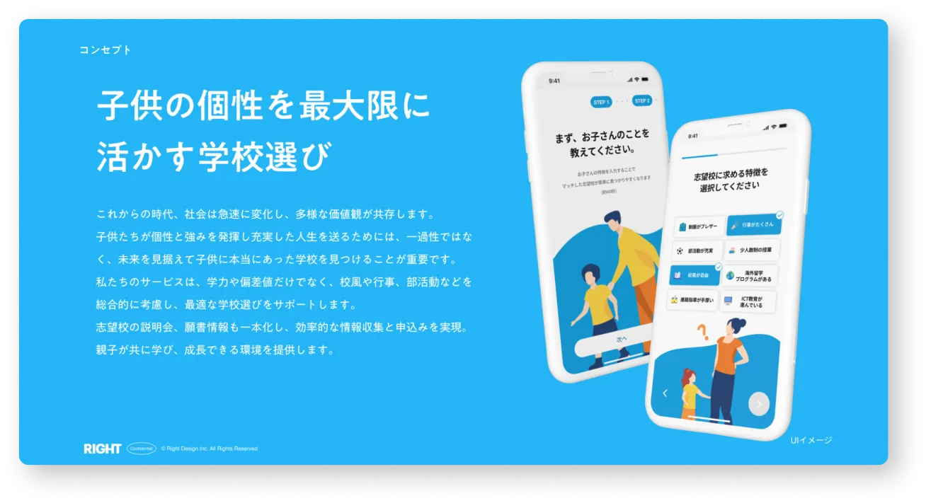 サービス / UIUX設計