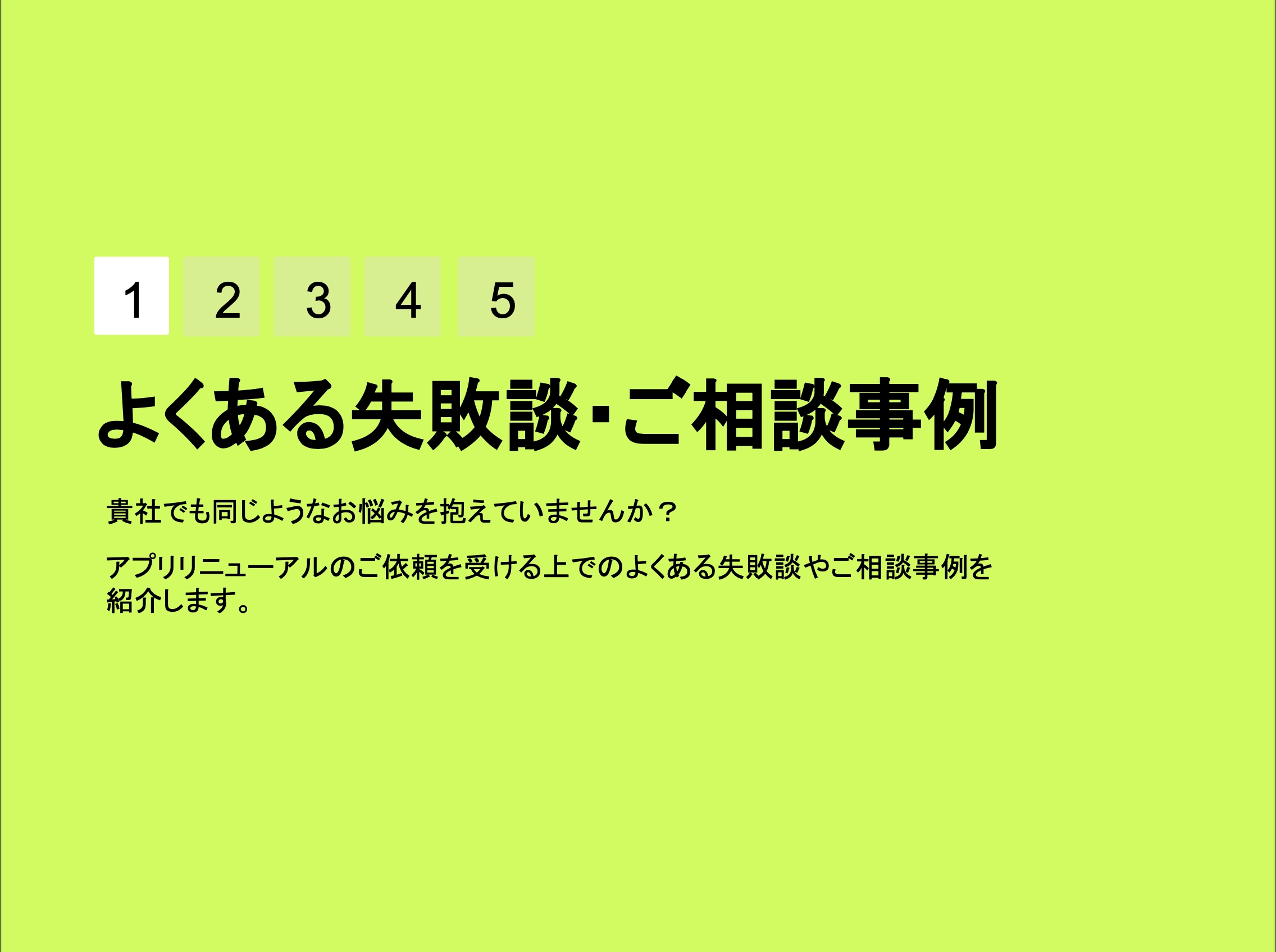 資料のサンプル1枚目