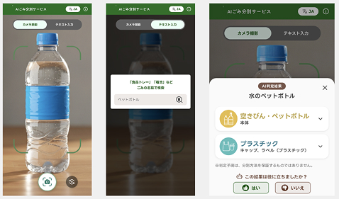 ごみ分別AIアプリ