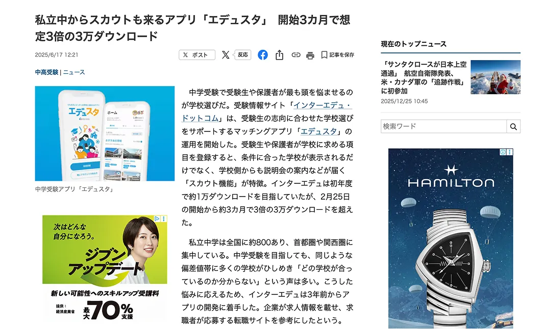 メディア掲載記事