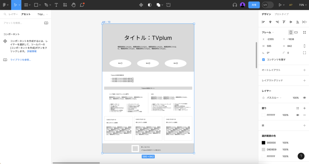 Figmaを使用したワイヤーフレームの作成