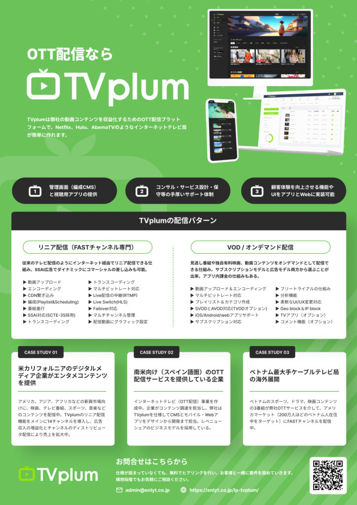 TVplumのTIFFCOMイベント用チラシ