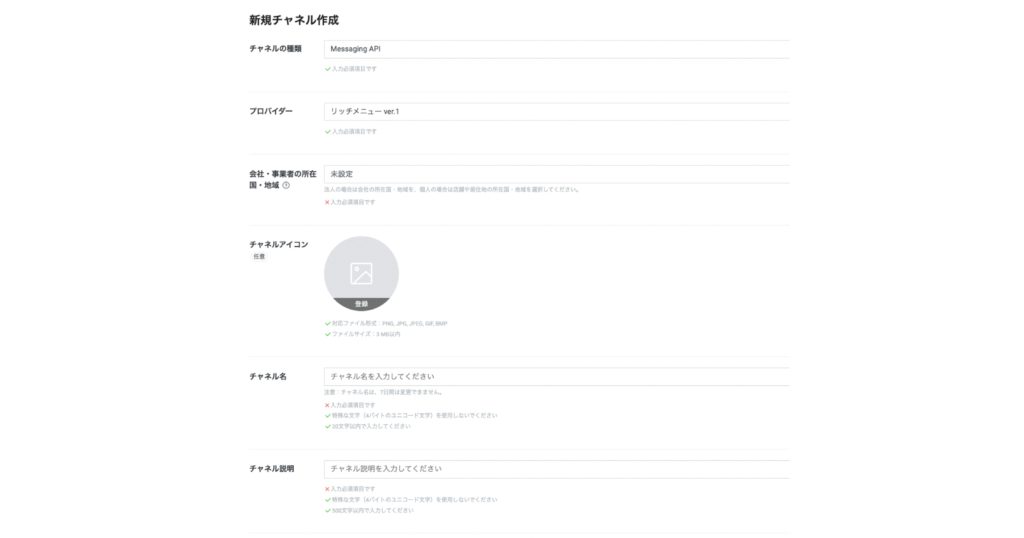 チャネル情報の入力画面