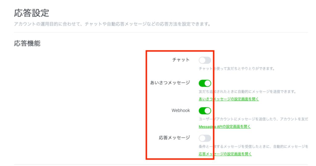 LINE公式アカウントの応答機能設定画面