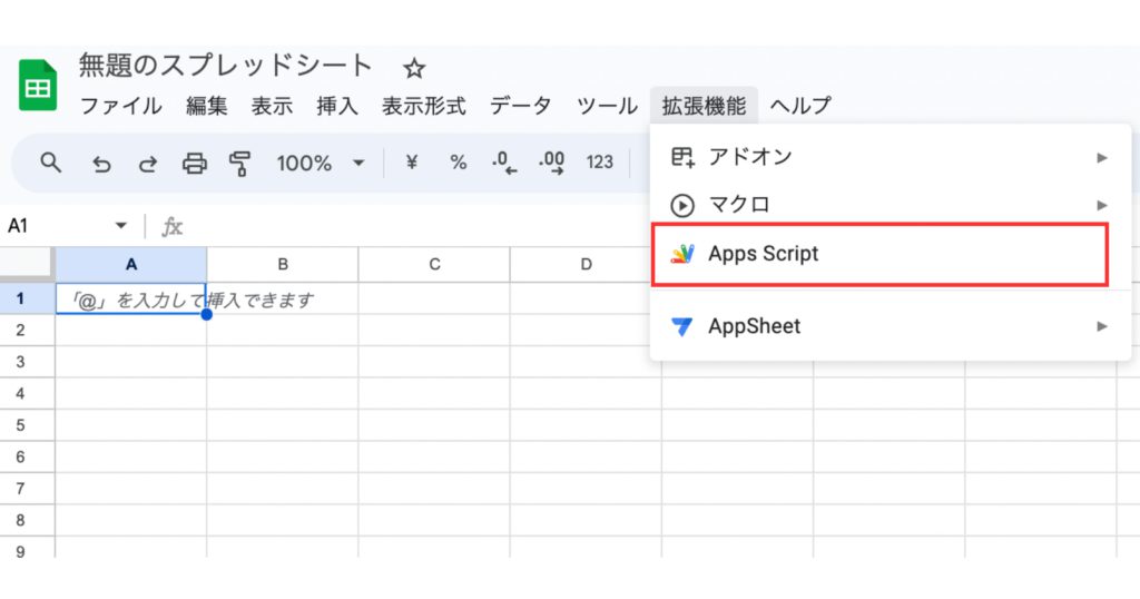 Google Apps Script画面の開き方