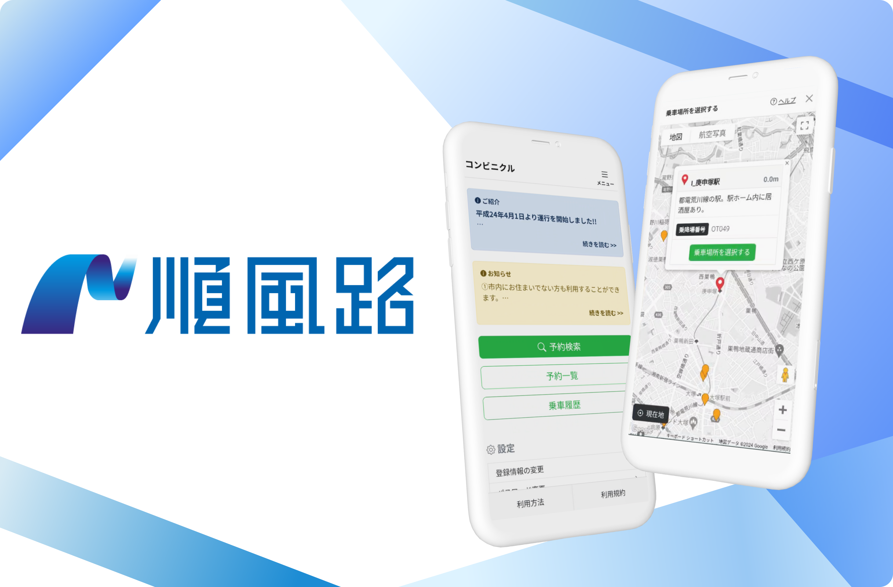 乗車予約LIFF