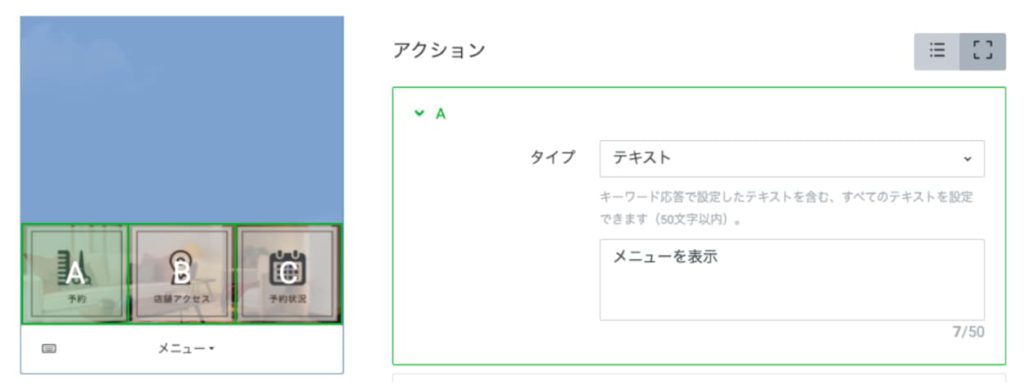 LINEのリッチメニューの作り方