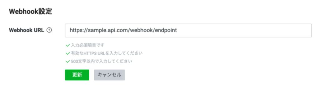 Webhookの設定