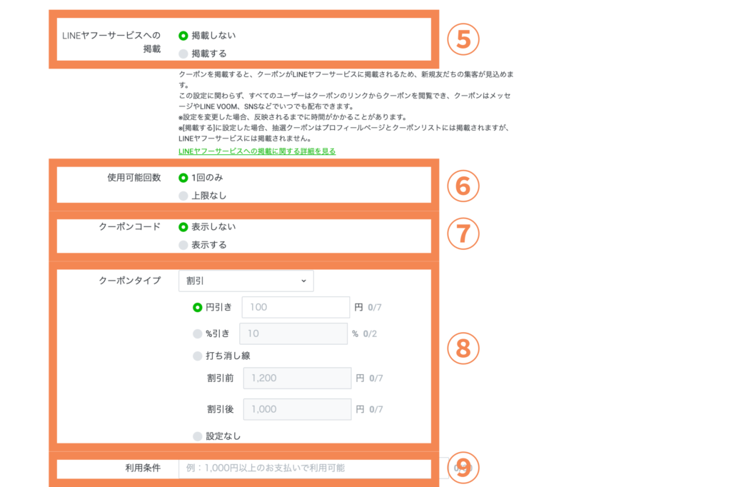 line-coupon-setting